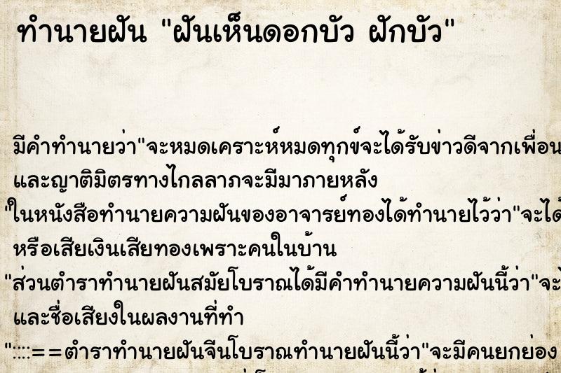ทำนายฝันฝันเห็นดอกบัวฝักบัว ทำนายฝันทำนายฝันฝันเห็นดอกบัวฝักบัว